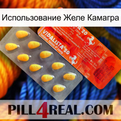 Использование Желе Камагра new01